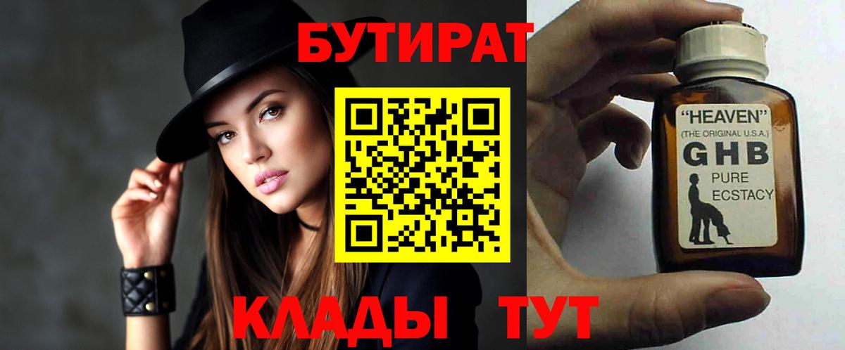Бутират оксана  Вход с VPN  Братск 