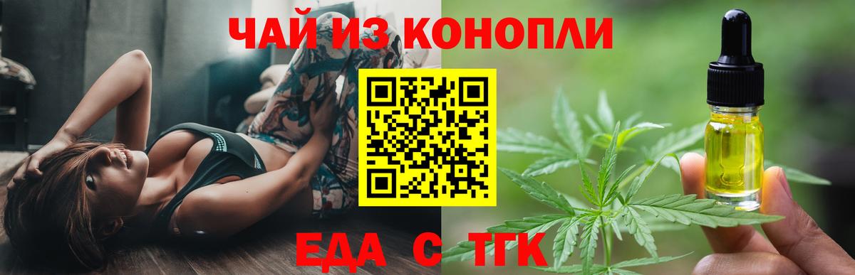 Братск  Печенье с ТГК конопля  Вход с VPN 