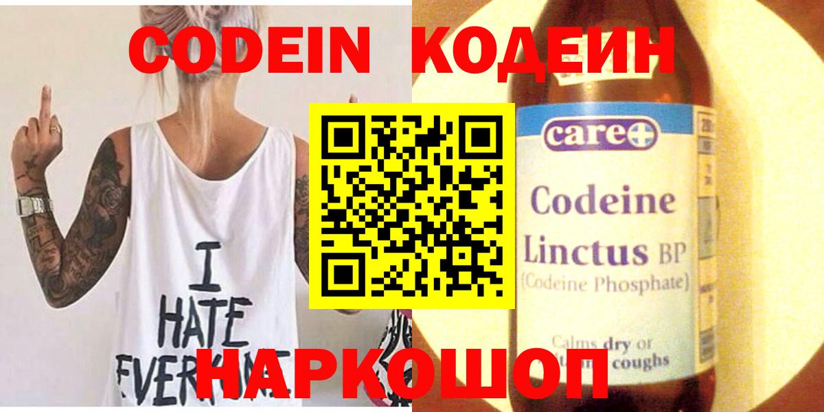 Codein Purple Drank Братск