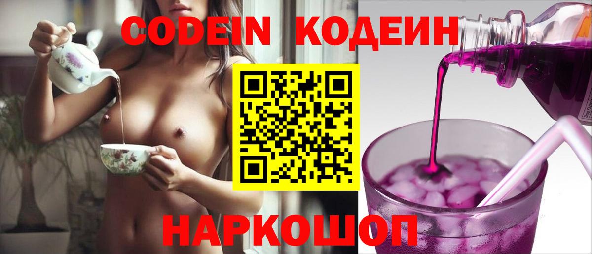 Кодеиновый сироп Lean Purple Drank  Вход с VPN  Братск 