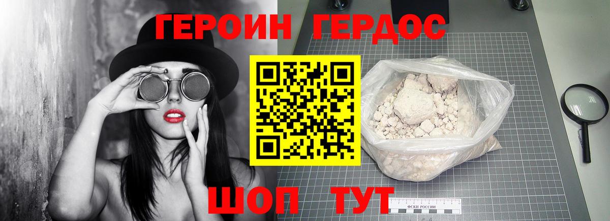 ГЕРОИН хмурый Братск