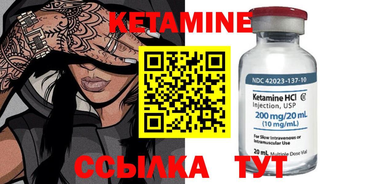Кетамин VHQ Братск