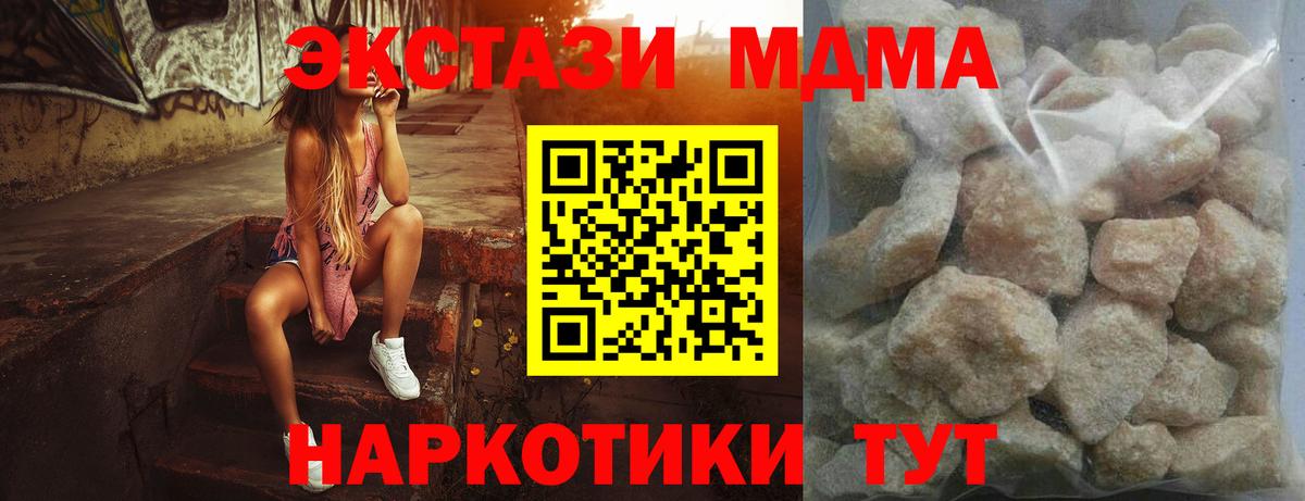 МДМА Molly  Вход с VPN  Братск 