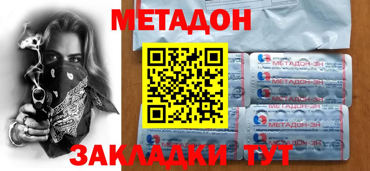 МЕТАДОН белоснежный  Вход с VPN  mega онион  Братск 